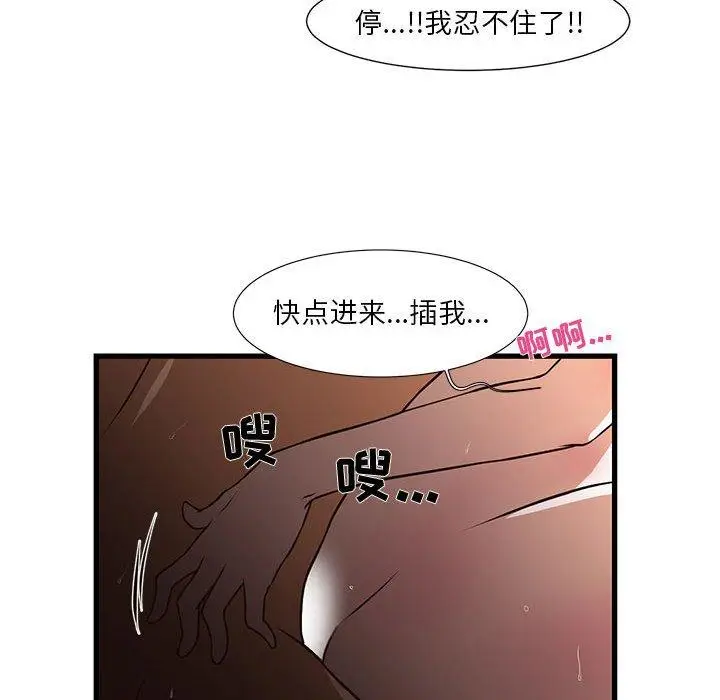 漫画《昂贵的交易》第4话第79张图