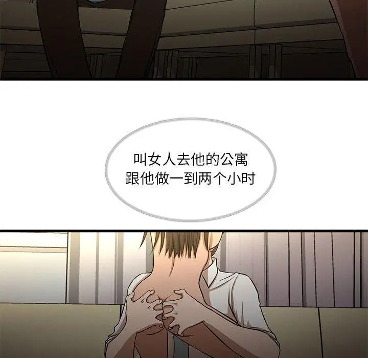 漫画《昂贵的交易》第4话第8张图