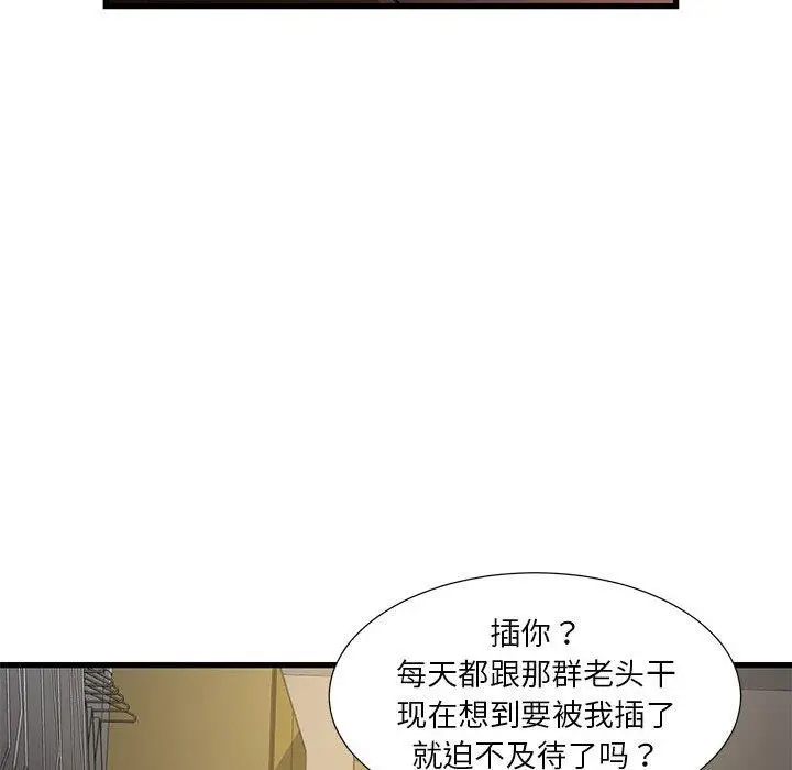 漫画《昂贵的交易》第4话第80张图