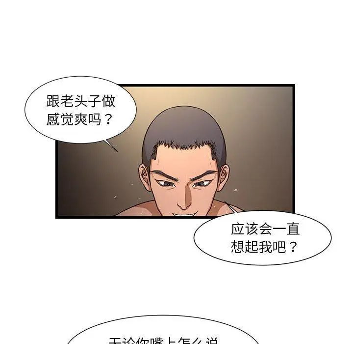 漫画《昂贵的交易》第4话第86张图