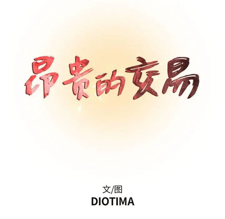 漫画《昂贵的交易》第5话第21张图