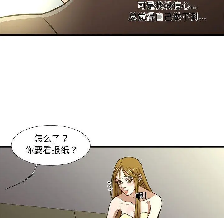 漫画《昂贵的交易》第5话第28张图