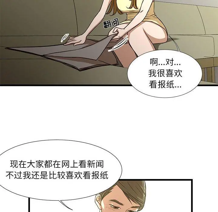 漫画《昂贵的交易》第5话第29张图