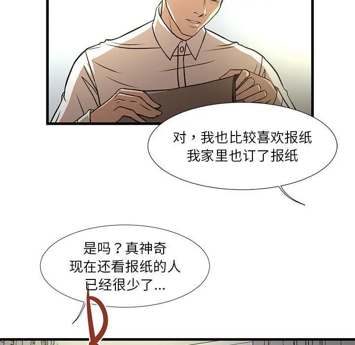 漫画《昂贵的交易》第5话第30张图