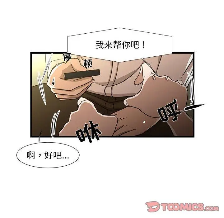 漫画《昂贵的交易》第5话第38张图