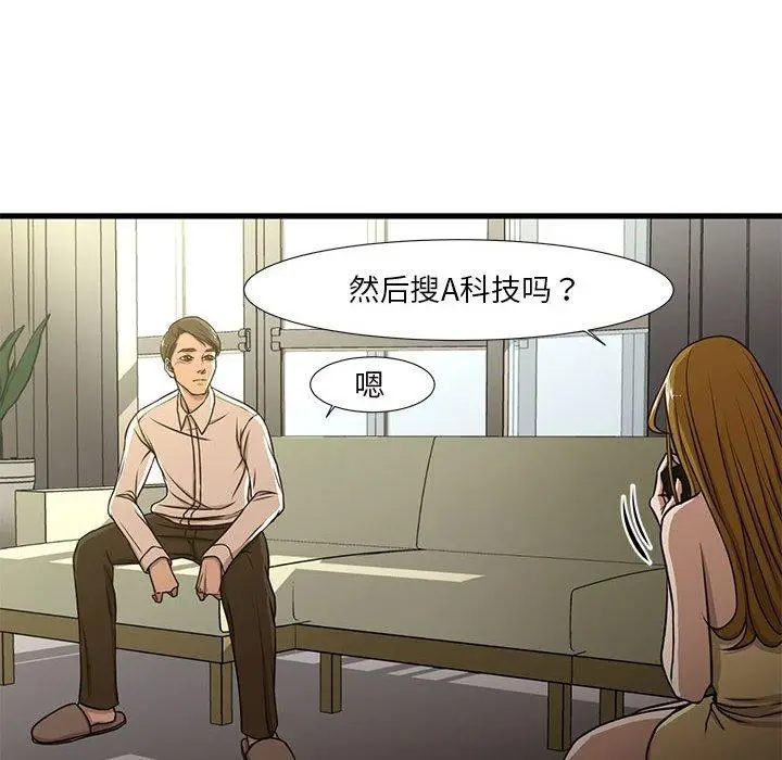 漫画《昂贵的交易》第5话第40张图