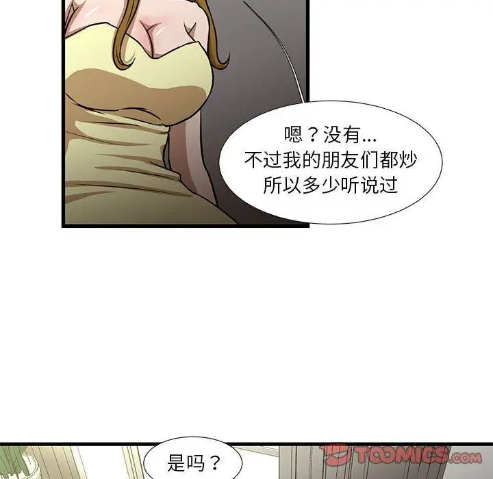 漫画《昂贵的交易》第5话第44张图