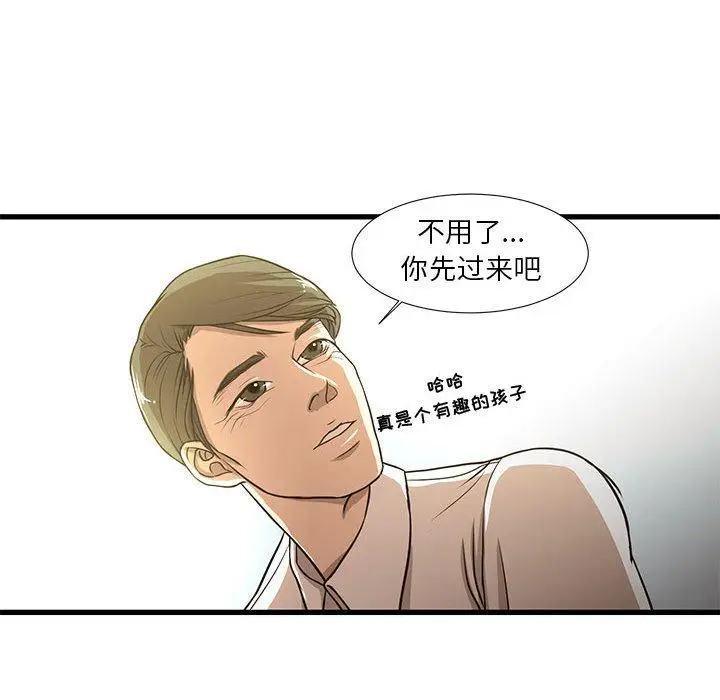 漫画《昂贵的交易》第5话第46张图