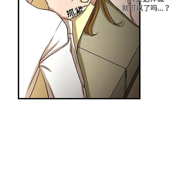 漫画《昂贵的交易》第5话第72张图
