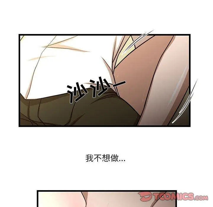 漫画《昂贵的交易》第5话第74张图