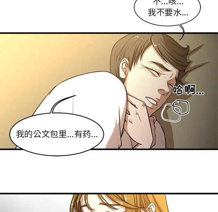 漫画《昂贵的交易》第6话第10张图
