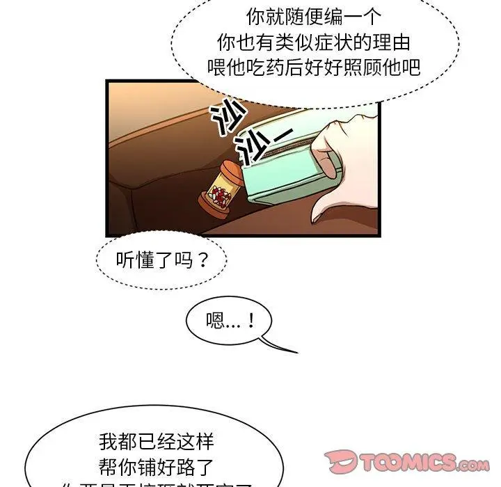 漫画《昂贵的交易》第6话第26张图