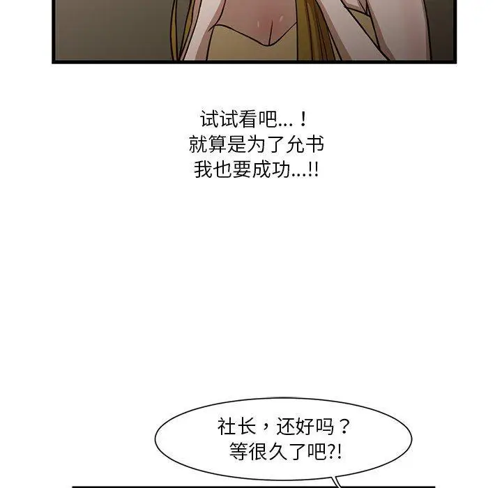 漫画《昂贵的交易》第6话第29张图