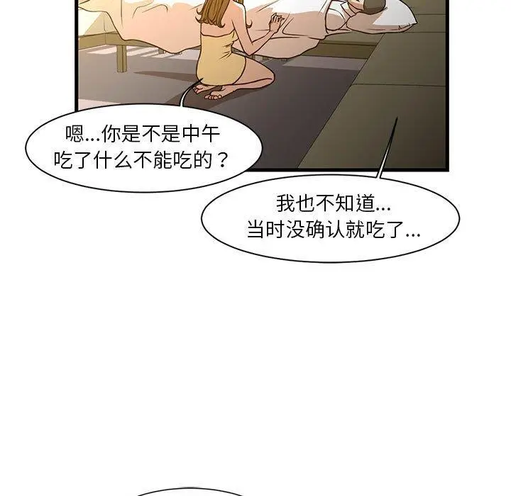 漫画《昂贵的交易》第6话第40张图