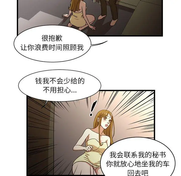 漫画《昂贵的交易》第6话第44张图