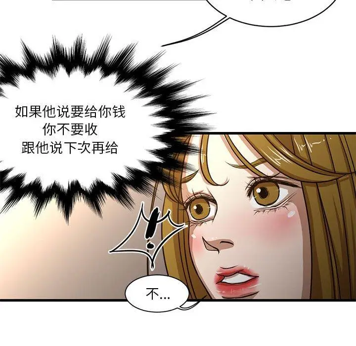漫画《昂贵的交易》第6话第45张图