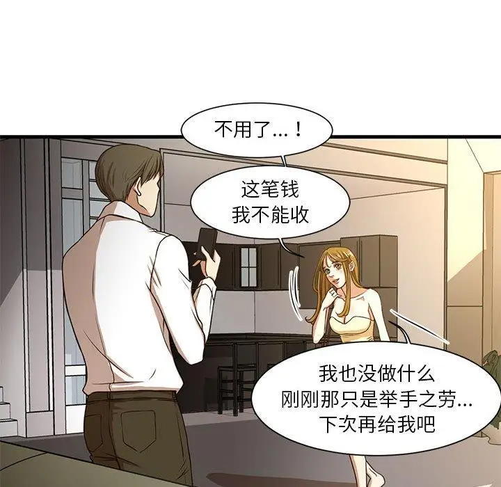 漫画《昂贵的交易》第6话第46张图