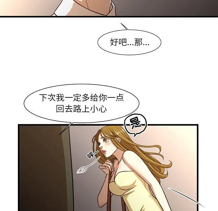 漫画《昂贵的交易》第6话第49张图