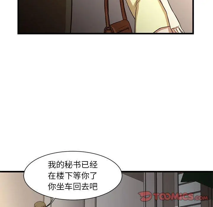 漫画《昂贵的交易》第6话第50张图