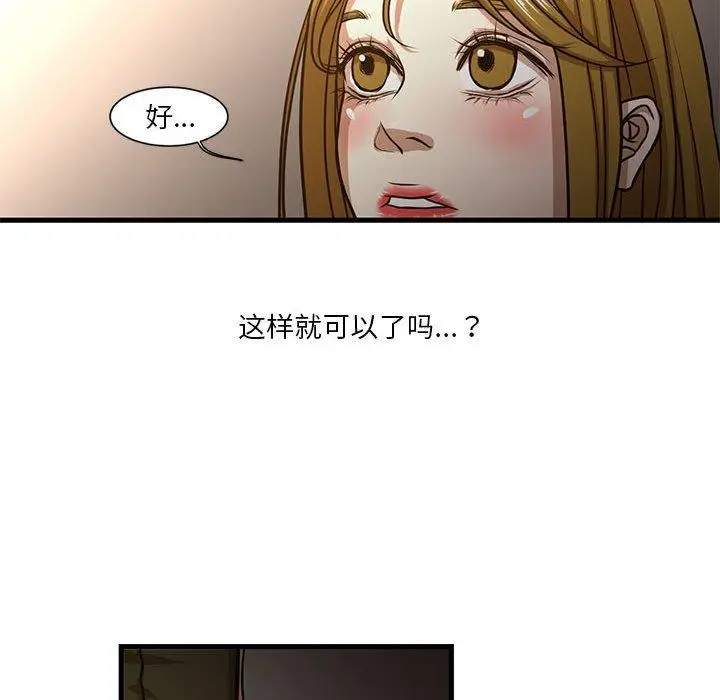 漫画《昂贵的交易》第6话第53张图