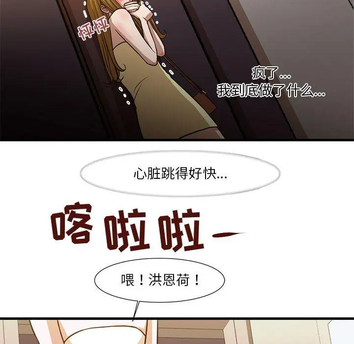 漫画《昂贵的交易》第6话第61张图