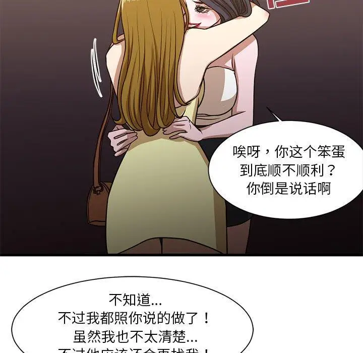 漫画《昂贵的交易》第6话第66张图