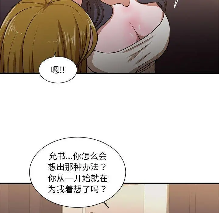 漫画《昂贵的交易》第6话第68张图