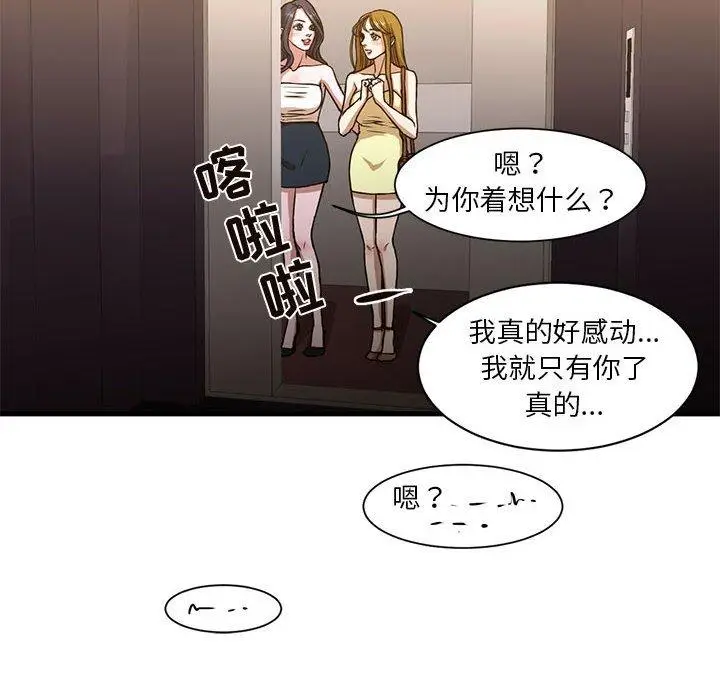 漫画《昂贵的交易》第6话第69张图