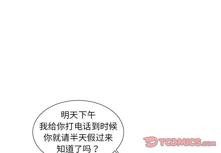 漫画《昂贵的交易》第7话第2张图