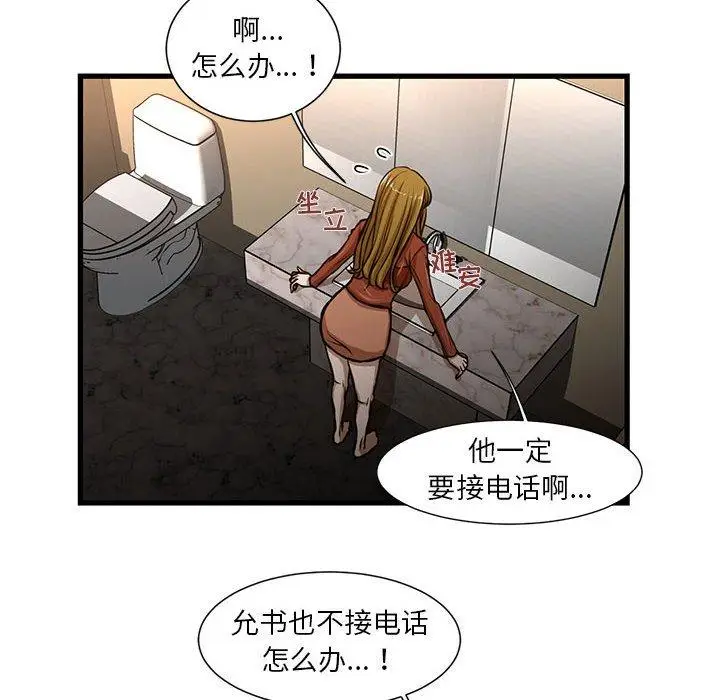 漫画《昂贵的交易》第7话第29张图
