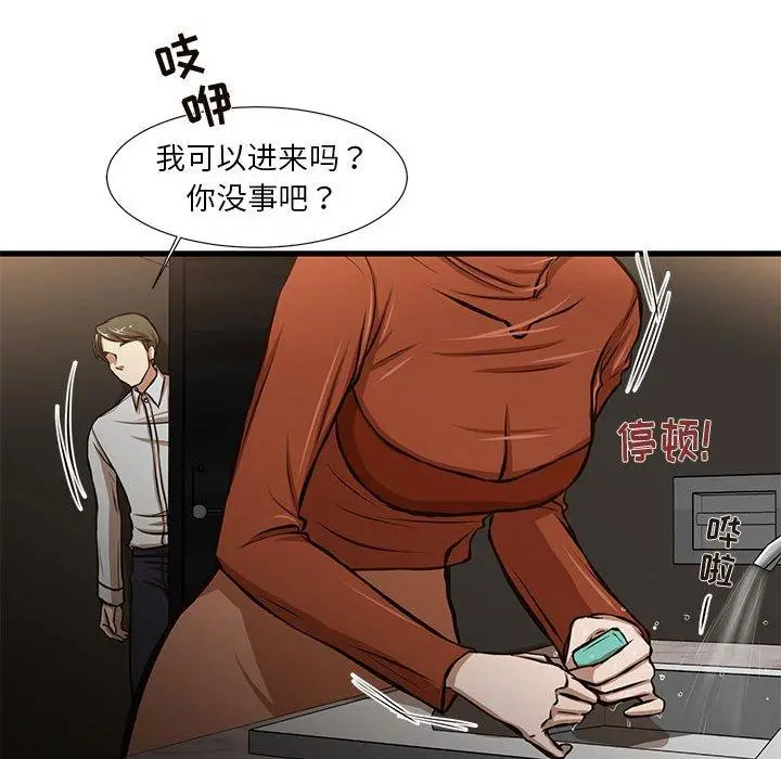 漫画《昂贵的交易》第7话第33张图