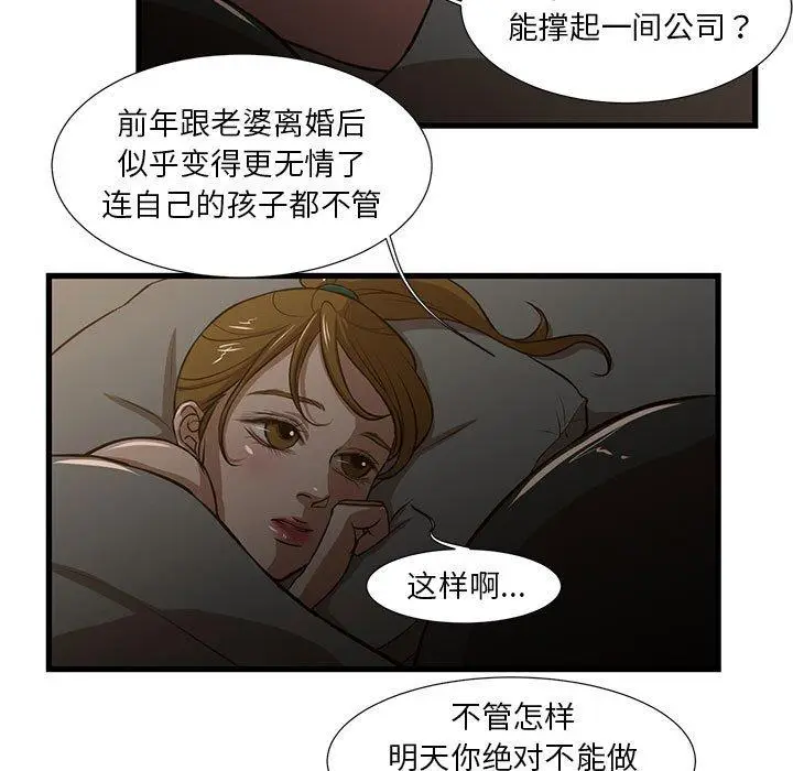 漫画《昂贵的交易》第7话第5张图