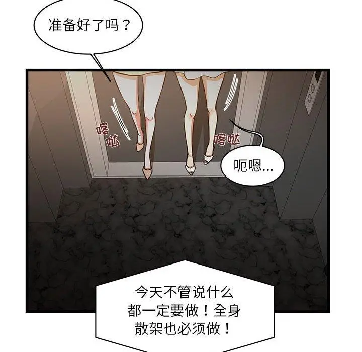 漫画《昂贵的交易》第7话第53张图