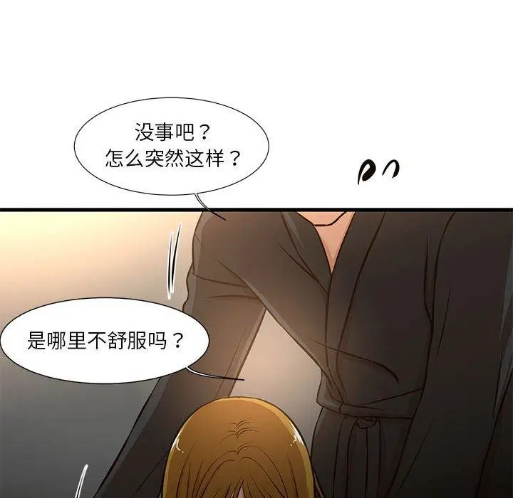 漫画《昂贵的交易》第7话第75张图
