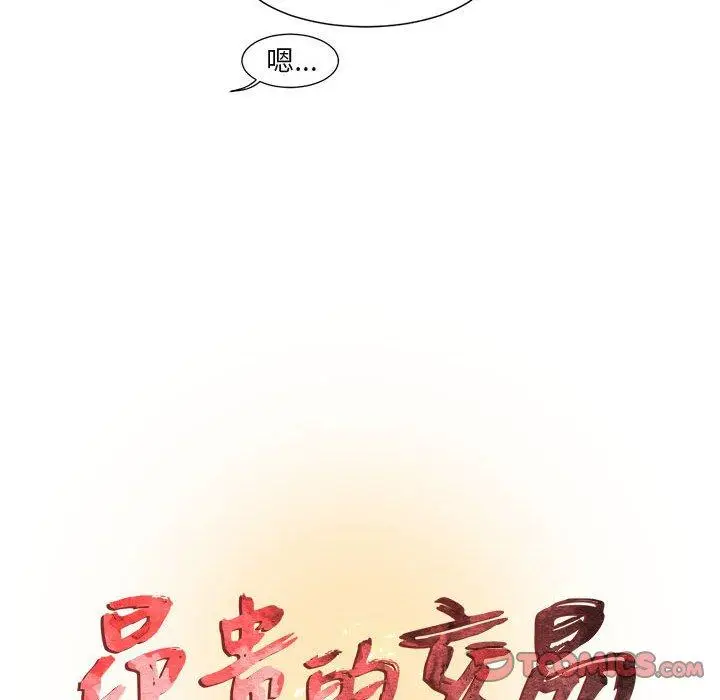 漫画《昂贵的交易》第7话第8张图