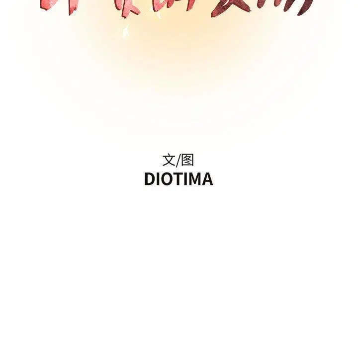 漫画《昂贵的交易》第7话第9张图