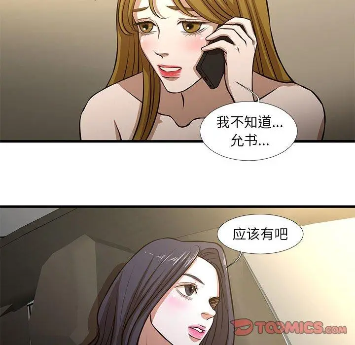 漫画《昂贵的交易》第8话第10张图