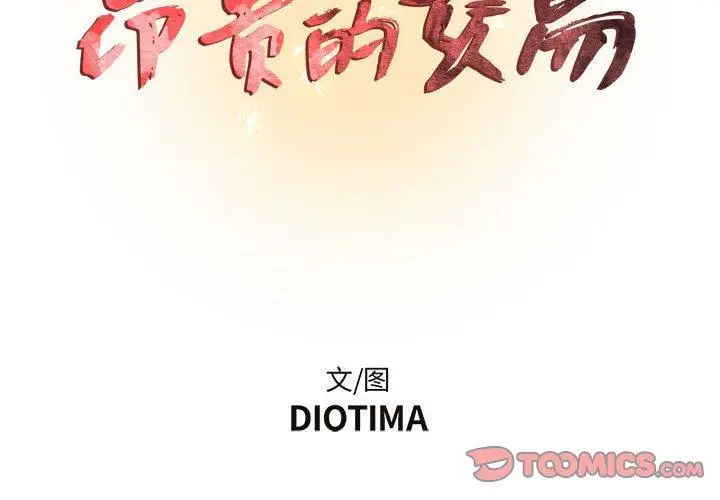 漫画《昂贵的交易》第8话第2张图