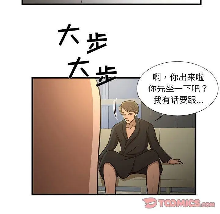 漫画《昂贵的交易》第8话第22张图