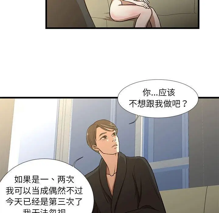 漫画《昂贵的交易》第8话第28张图