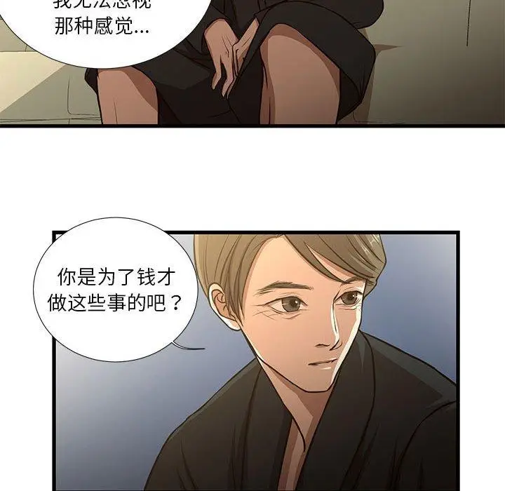 漫画《昂贵的交易》第8话第29张图