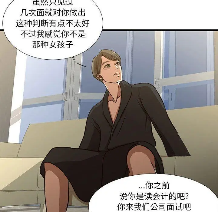 漫画《昂贵的交易》第8话第31张图
