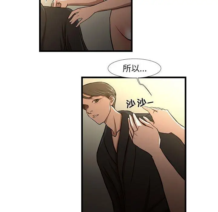 漫画《昂贵的交易》第8话第37张图