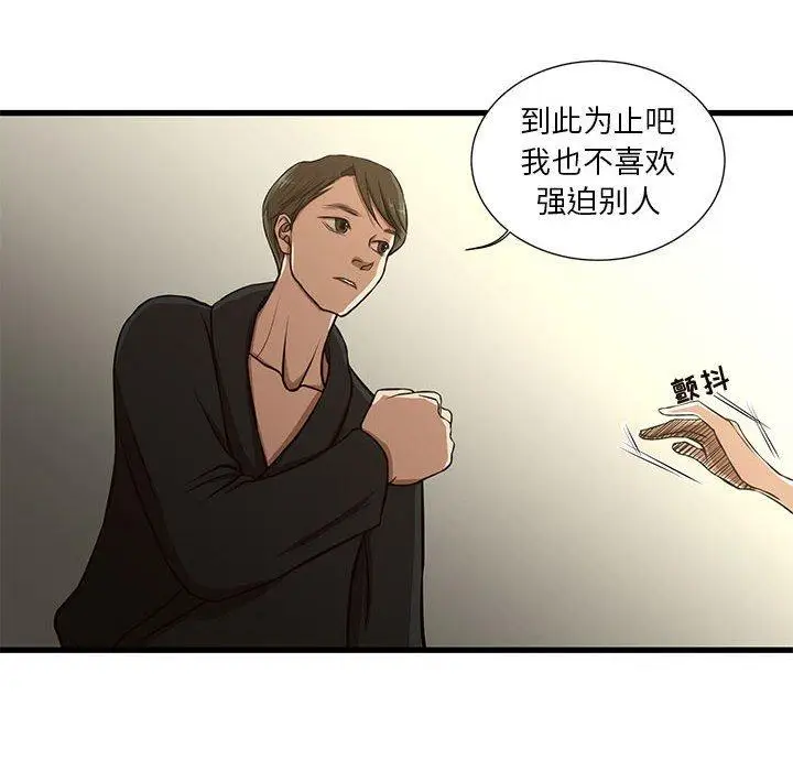 漫画《昂贵的交易》第8话第39张图