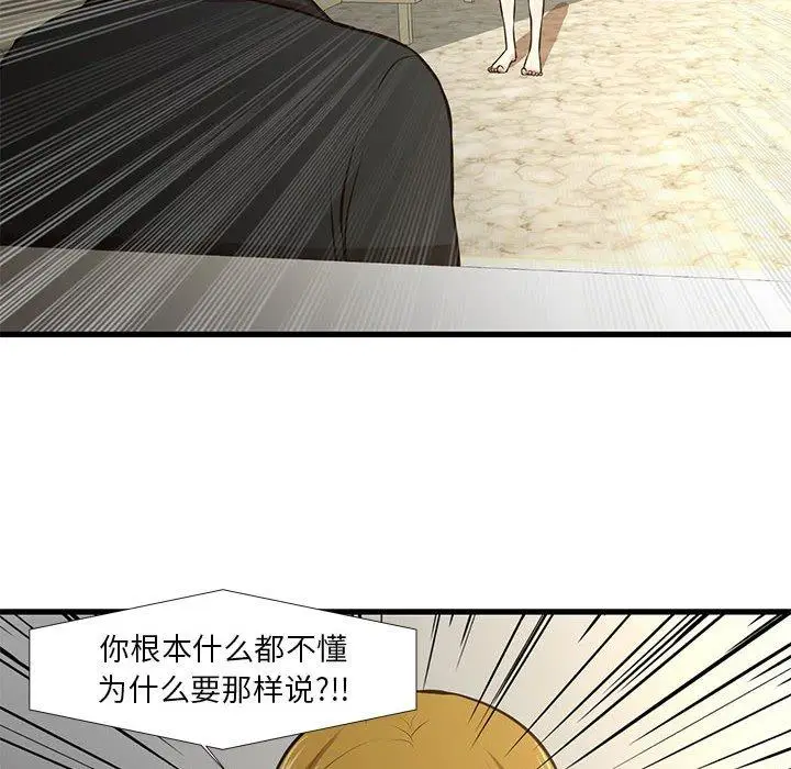 漫画《昂贵的交易》第8话第45张图