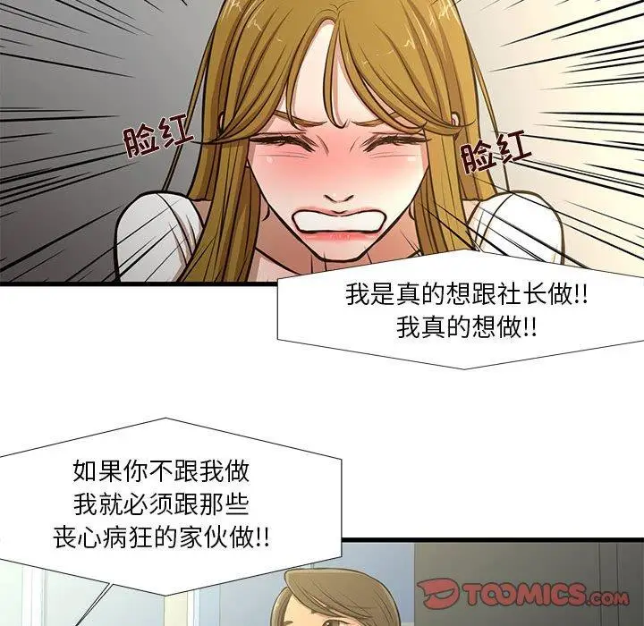 漫画《昂贵的交易》第8话第46张图