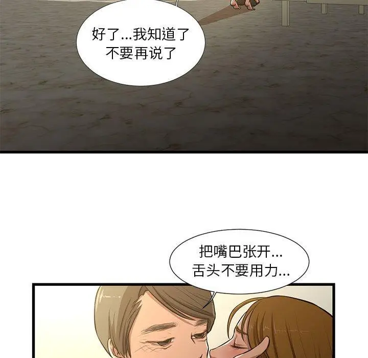 漫画《昂贵的交易》第8话第49张图