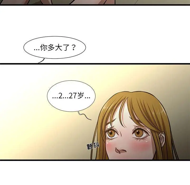 漫画《昂贵的交易》第8话第61张图