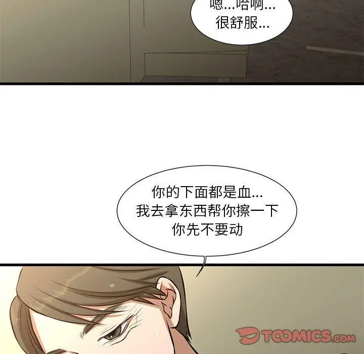 漫画《昂贵的交易》第9话第50张图