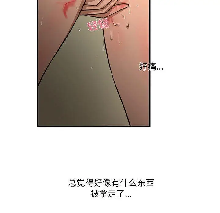 漫画《昂贵的交易》第9话第53张图